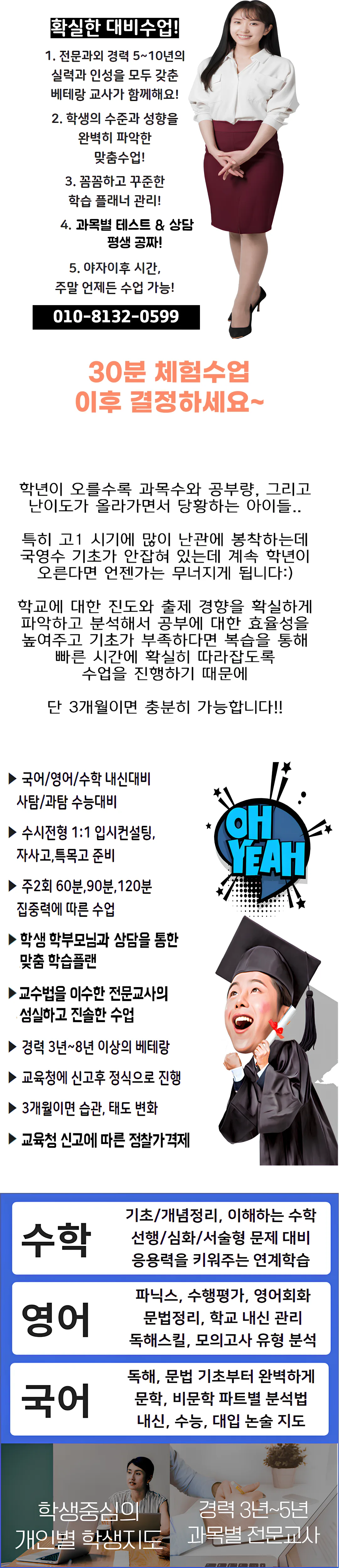 소사본 개인과외