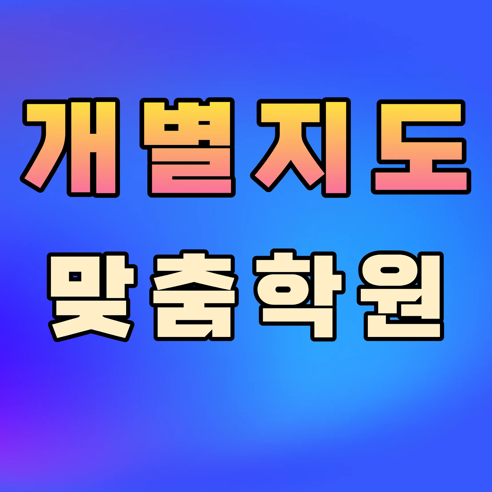 보라 중등 수학학원