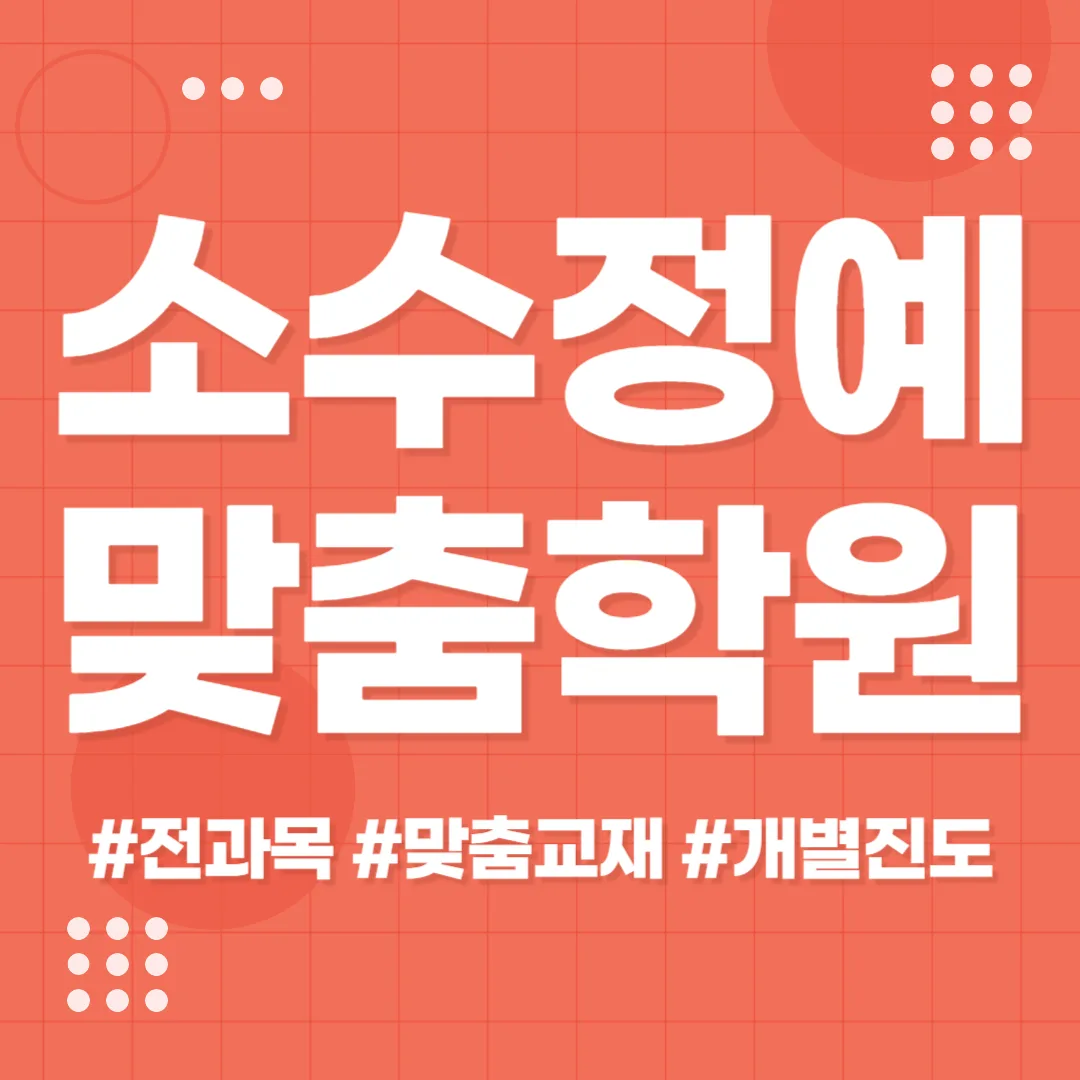 부평 고등 수학학원