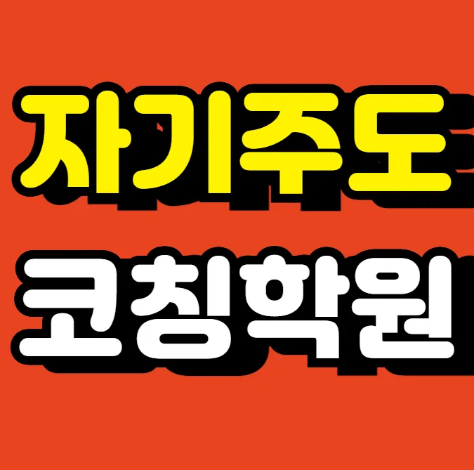 복대 고등학생 수학학원