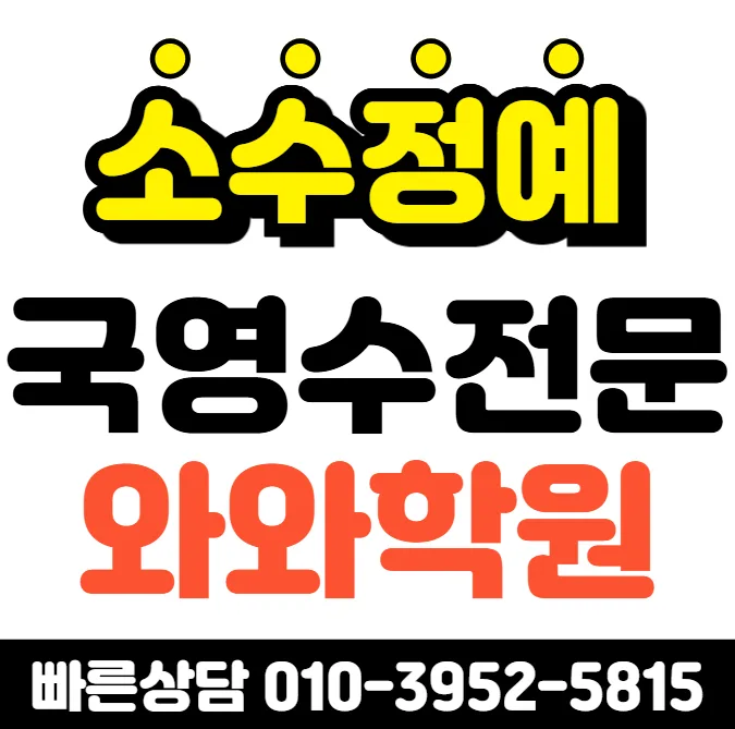 복대 와와코칭학원