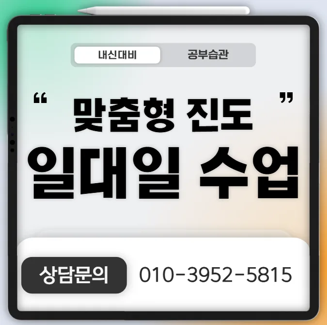 부평 중학생 국영수학원