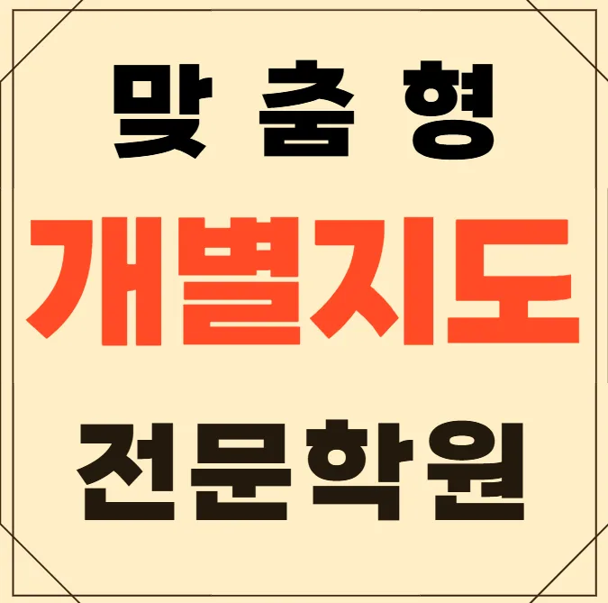 보라 초등학원