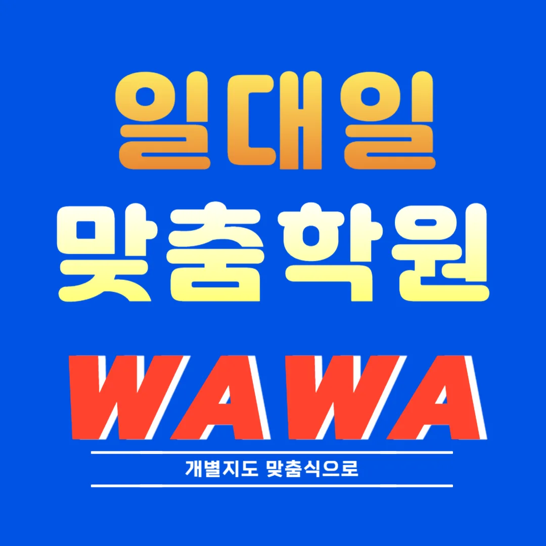 장기 중학생 수학학원