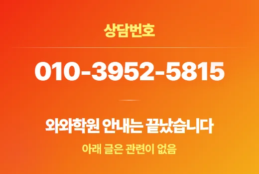 길음 중등 수학학원 학습 방법론