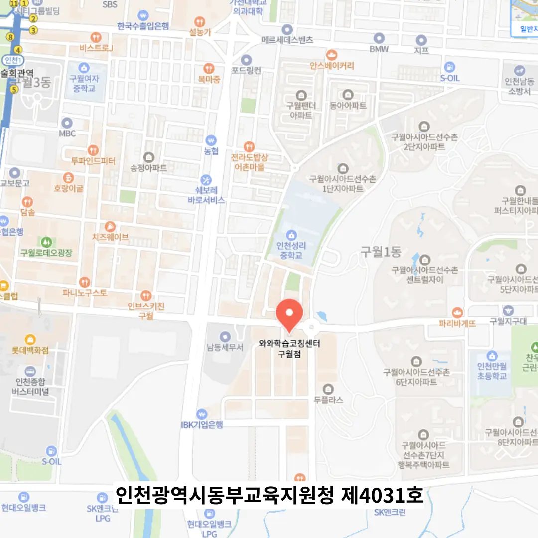 구월동 공부방 위치