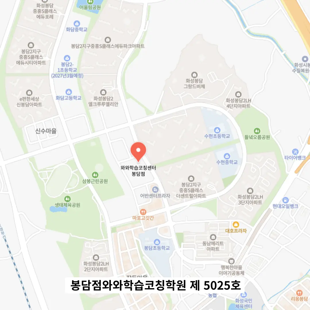 봉담 초등학생학원 위치