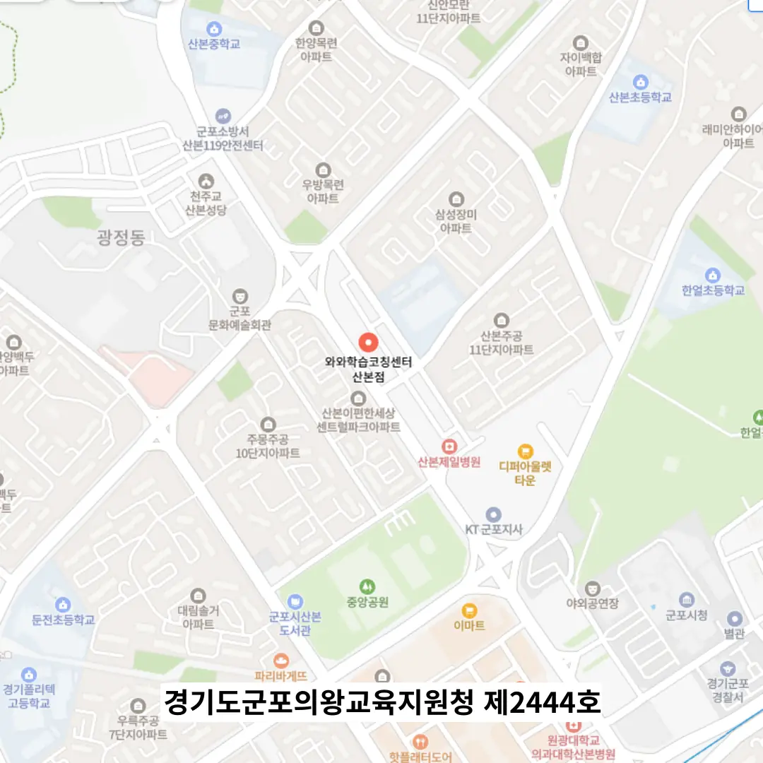 산본 초등학생 수학학원 위치