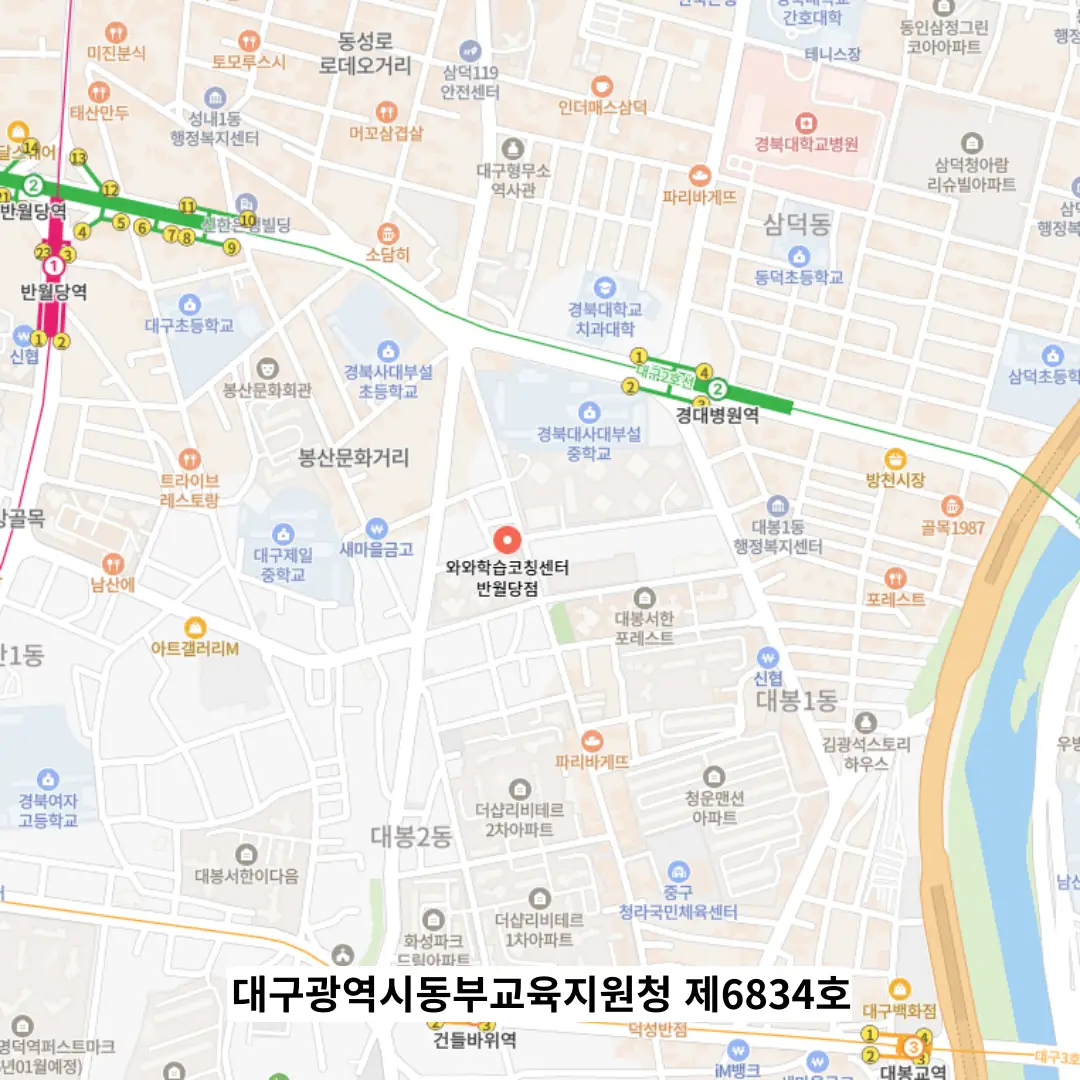 반월당 영어수학학원 학원 위치