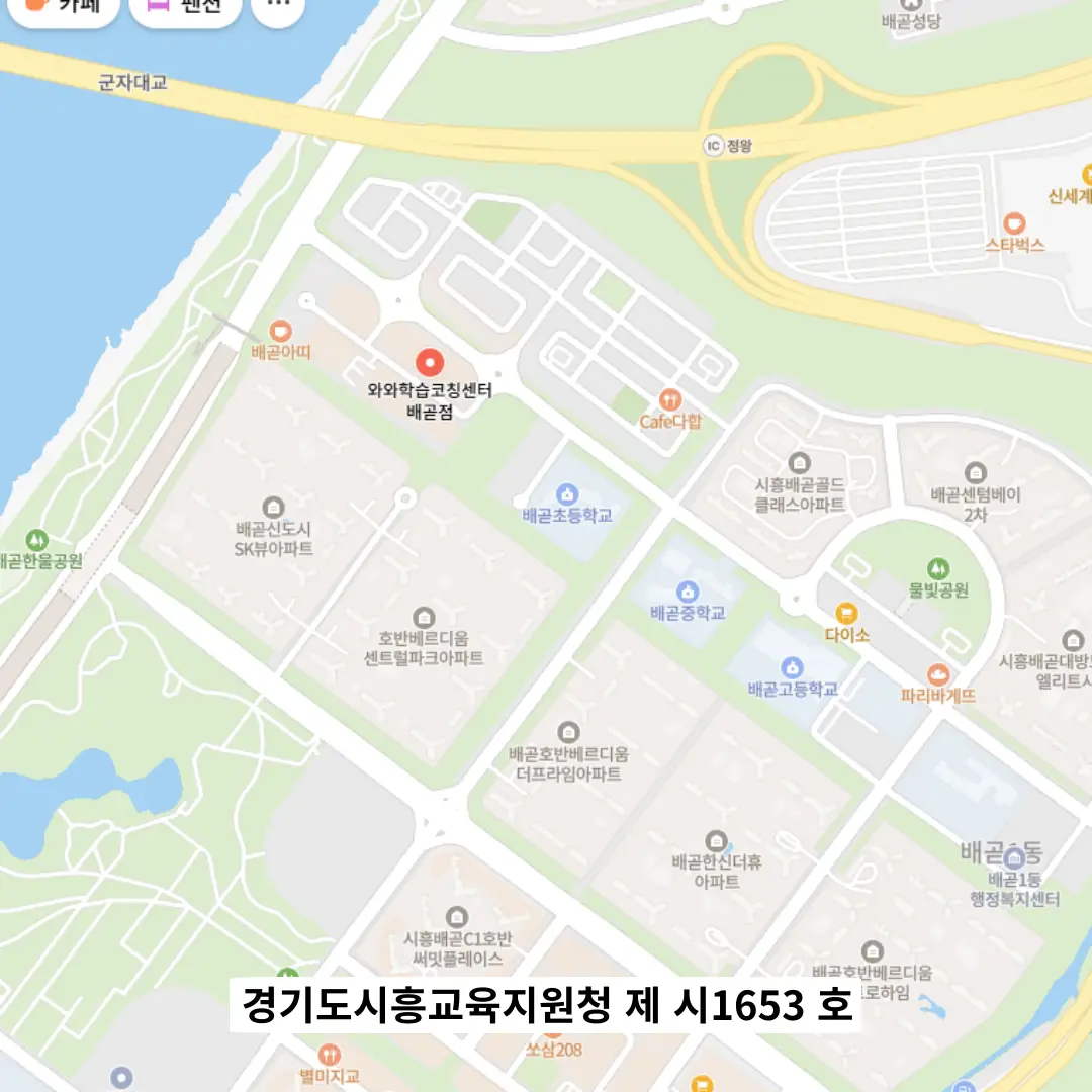 배곧 영수학원 학원 위치
