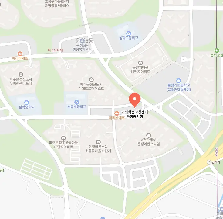 운정6동 와와코칭학습센터 학원 위치
